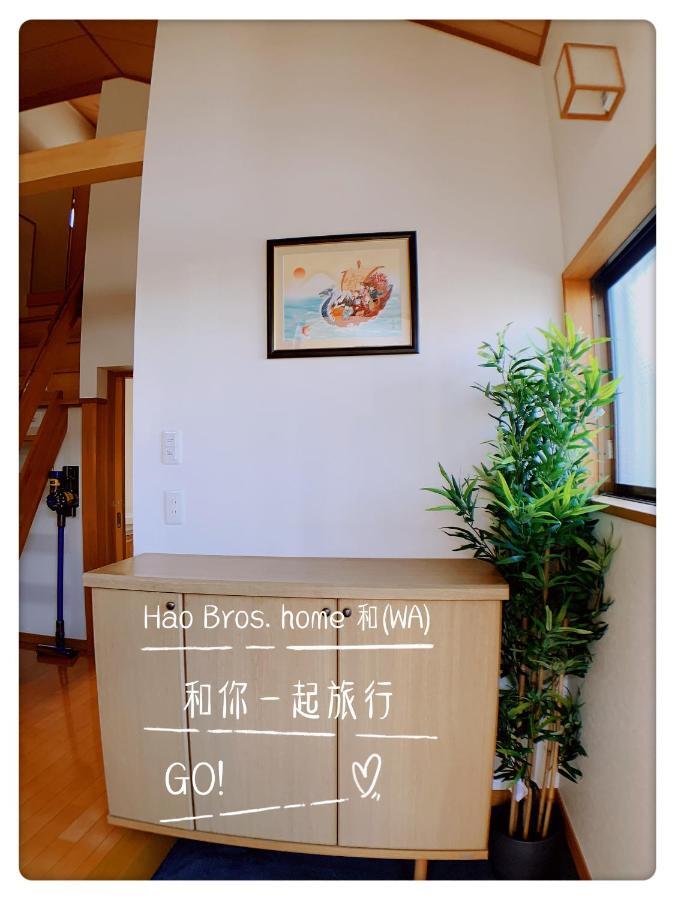 Villa Hao Bros. 和 *