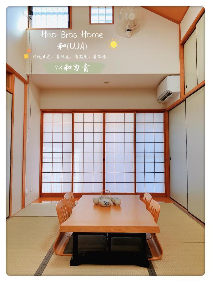 Villa Hao Bros. 和 *